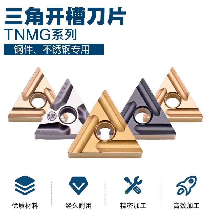 数控车刀片 TNMG160404R-S KM240/TNMG160408R-S TNMG160404L-S