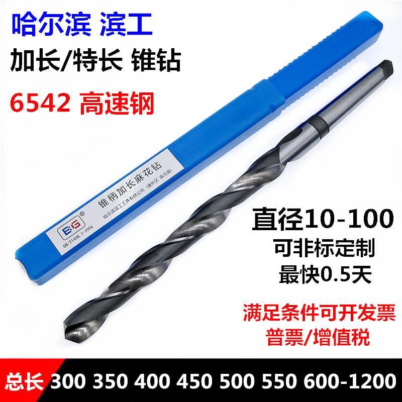 哈尔滨滨工加长锥钻 特长锥柄钻头31 32 33 34 35 36 37 38 39 40