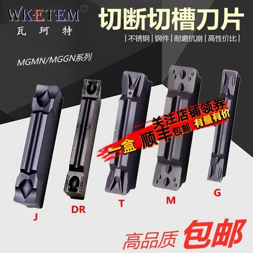 WKETEM不锈钢切槽刀片数控双头槽刀MGMN200 300 400 500-DR切断刀