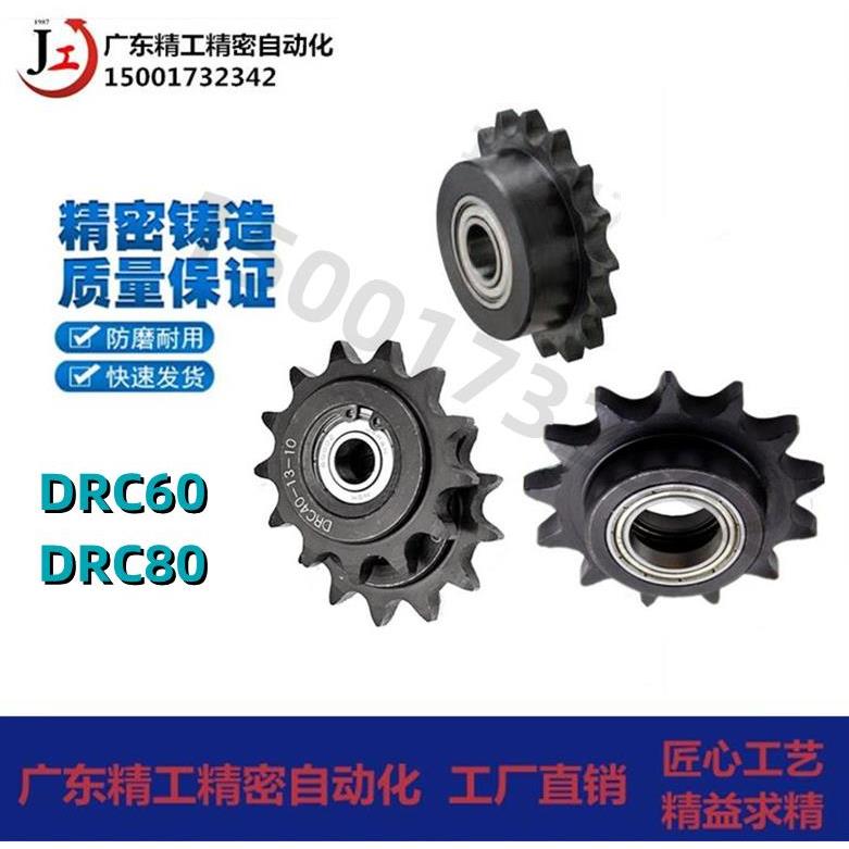DRC60 DRC80 B单双轴承惰轮链轮 涨紧轮DRCW40 50-15齿17齿DRCSBW