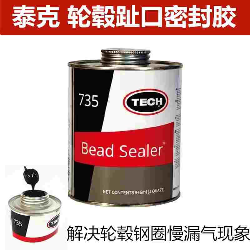 美国泰克735趾口密封胶轮胎钢圈胎口慢漏气填充胶轮毂空隙密封胶