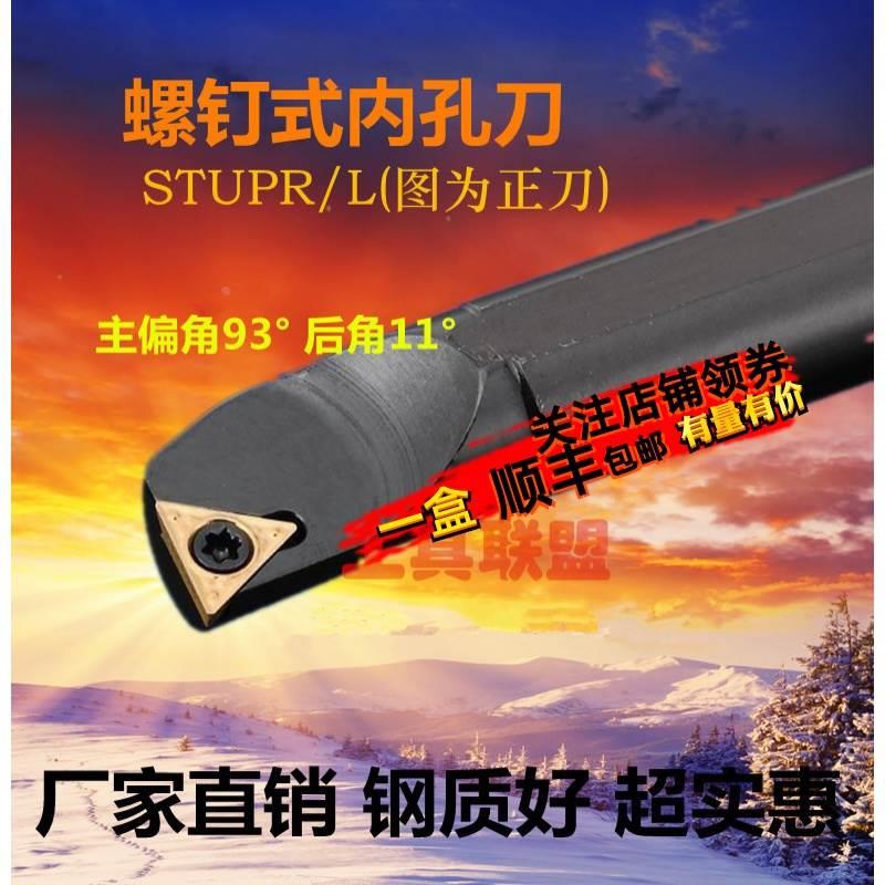 主偏角95度数控内孔镗孔刀S08K/S10K/S12M/S14N/S16QS20R-STUPR09