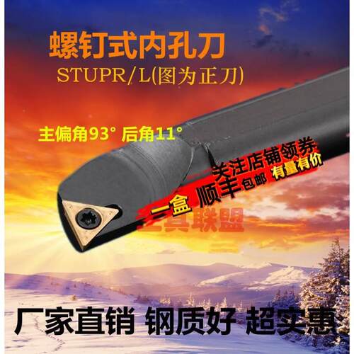 主偏角95度数控内孔镗孔刀S08K/S10K/S12M/S14N/S16QS20R-STUPR09