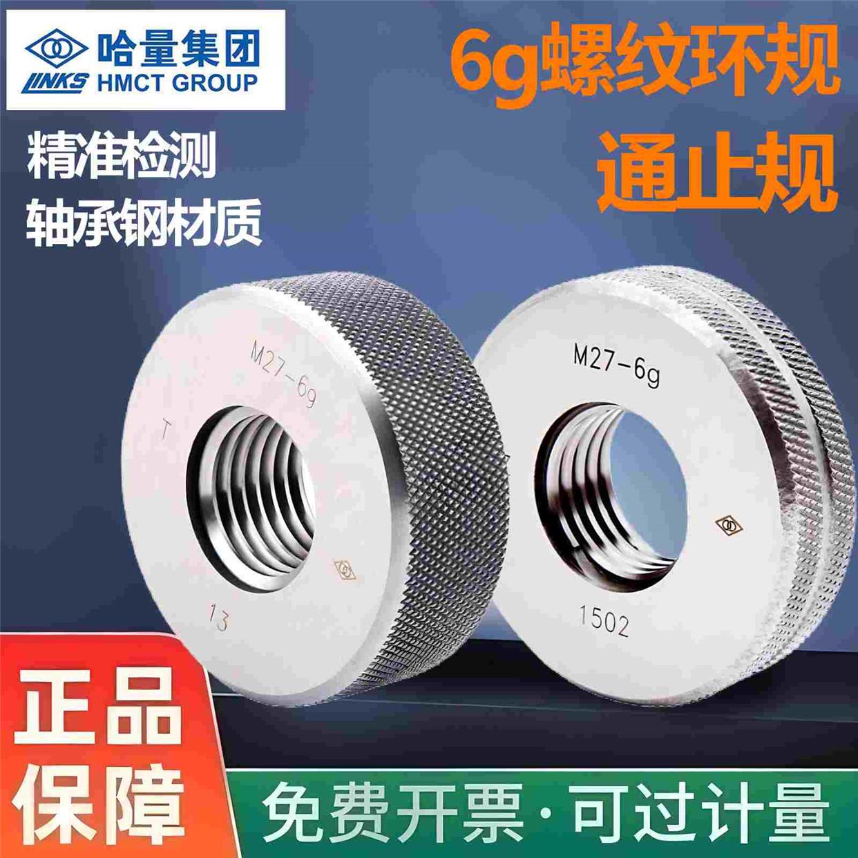 螺纹环规哈量公制通止规M2M3M4M5M6M8M10M12精度6H标准量规牙规