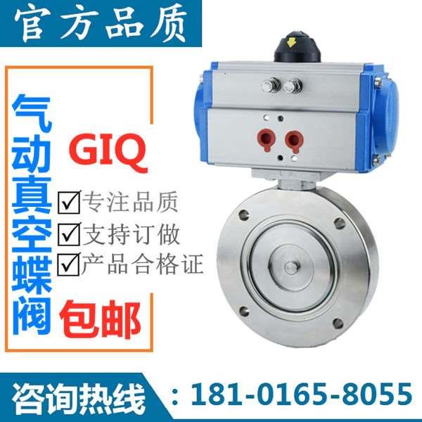304气动真空蝶阀GIQ 对夹式高真空负压零泄漏不锈钢蝶阀DN150 200