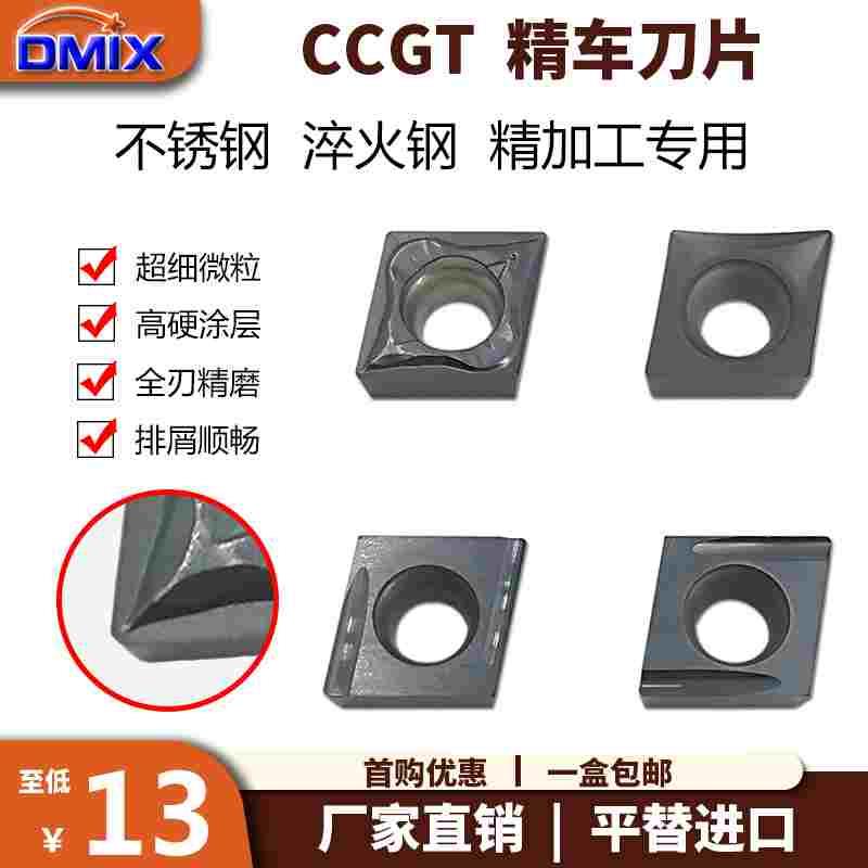 精加工刀片菱形CCGT060202/CCGT09T304走心机小零件DMIX高光刀粒