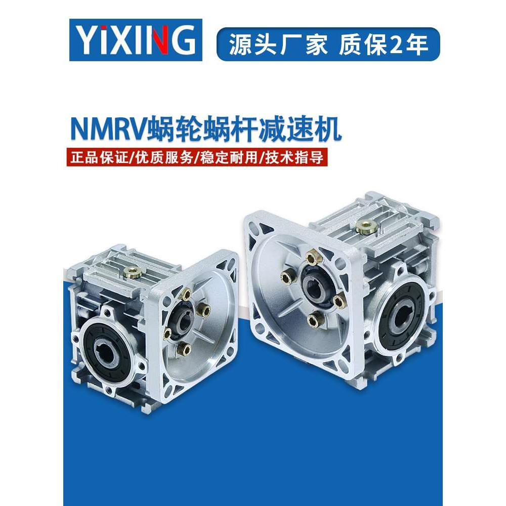 57 86 110 130步进电机 涡轮减速机 NMRV030 040 050 063蜗轮蜗杆