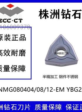 株钻桃形刀片WNMG080404-EM YBG202 WNMG080408 412-EM YBG202