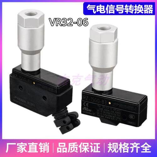 气电信号转换器压力气电转换开关VR32-06触点通断开关气动元件