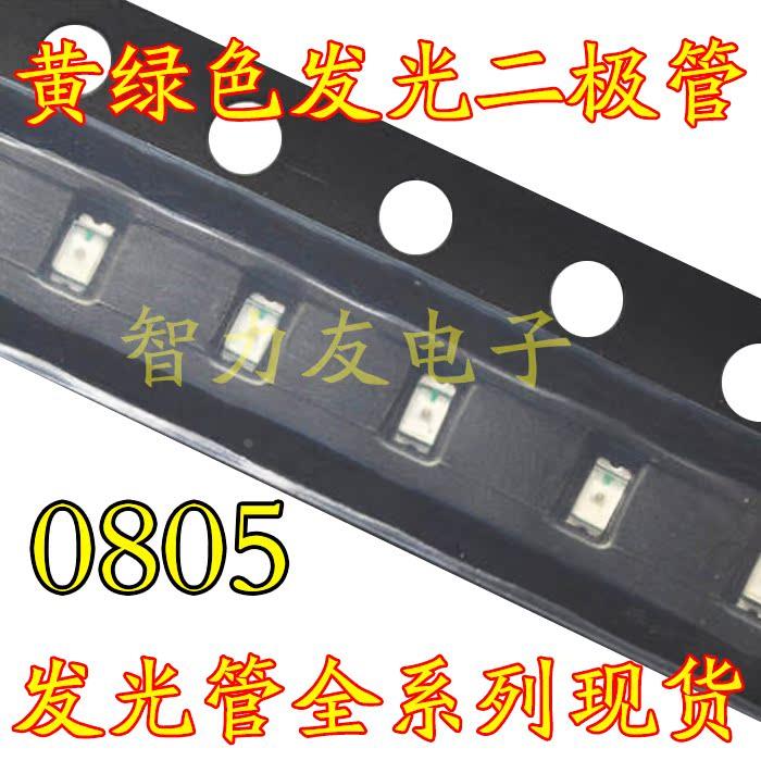 0805/SMD 黄绿 贴片发光二极管 LED 绿色 2012绿灯 绿光 LED灯珠