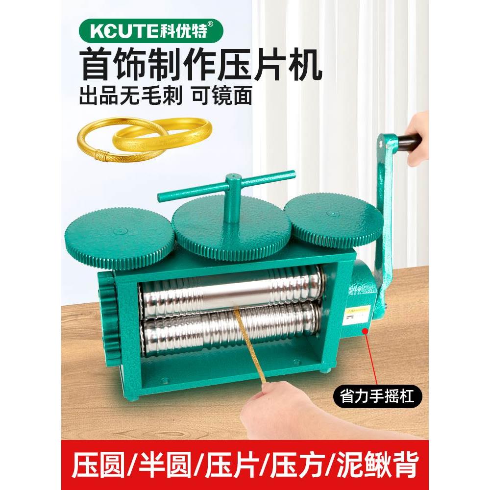 金银首饰压片机小型家用手摇压圆条方线戒指手镯加工打金工具器材