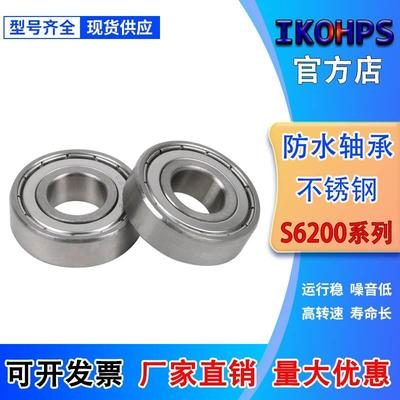 不锈钢防水锈轴承S6200Z S6201 S6202 S6203 S6204 S6205 S6206ZZ