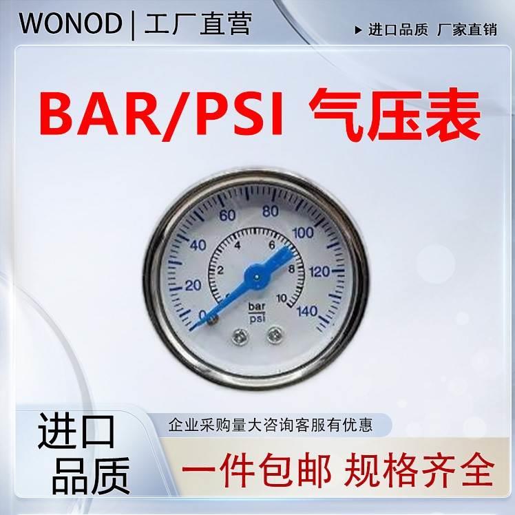 气动禁铜芯压力表Bar/Psi刻度显示1分螺纹阀门过滤器气压表0-140