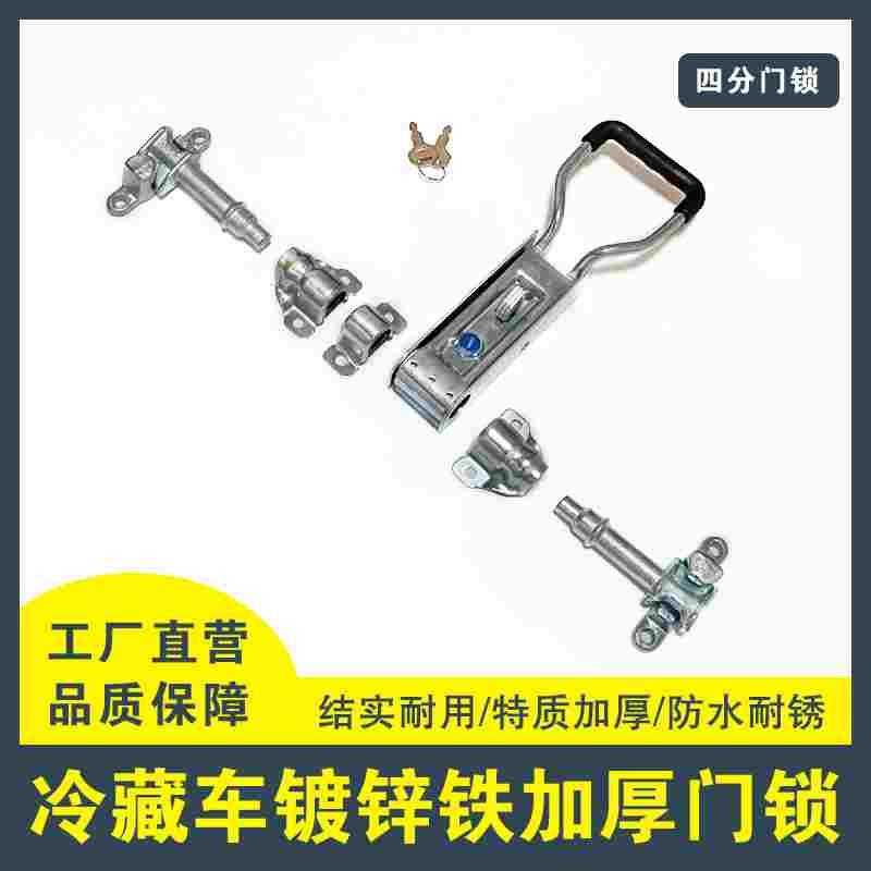 冷藏车锁具四寸锁具集装箱锁具救援车锁具货车锁具大货车锁具