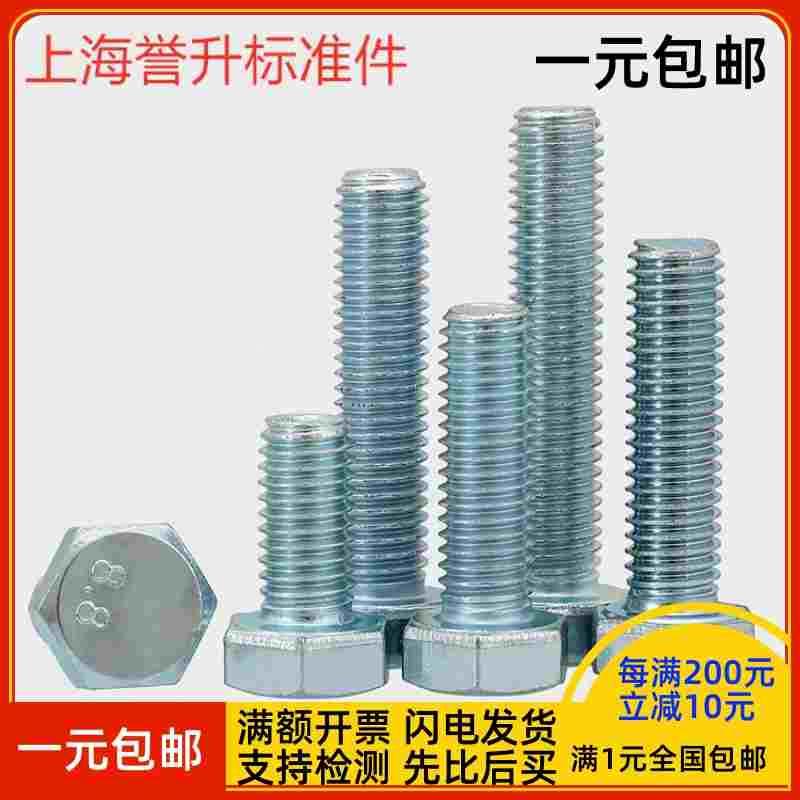 8.8级高强度镀锌外六角螺丝杆M3M4M5蓝白锌六角头螺栓GB5783