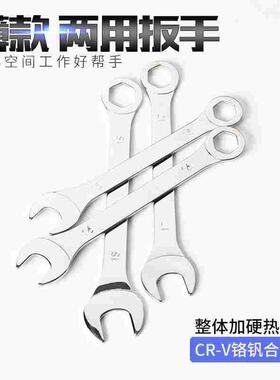 超薄迷你梅花开口两用扳手薄款汽车修理工具铬钒合金钢4/5/6