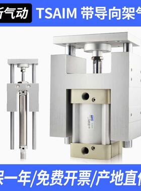 TMICM三轴三杆带导向支架气缸TSAIM16/20/25/32/40/50-25/75/100