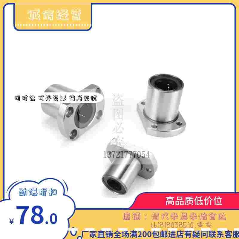 同米思米 直线轴承切边法兰SLHFC8 10 12 16 20 25 30 单衬标准型