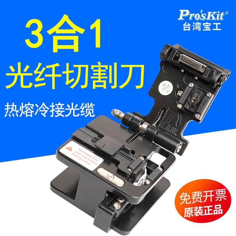 光纤切割刀高精度光缆切刀光钎熔接冷接专用切割机熔纤机FB-1601
