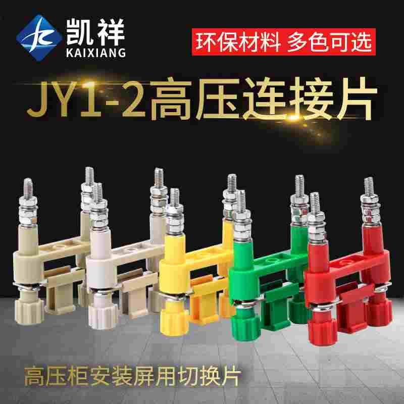 纯铜JY1-2连接片 接线端子41A 6mm 高压柜连接片/保护压板/切换片,居家日用,书写板,淘宝优惠券,粉丝福利购,淘宝优惠卷
