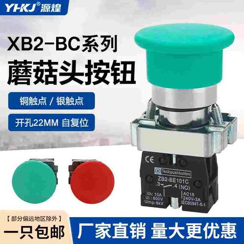 蘑菇头按钮开关XB2-BC31C ZB2-BE101C常开触点22mm自复位电源急停