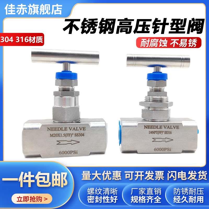 304316不锈钢高压针型阀针阀穿板6000psi仪表截止阀调节阀4分NPT