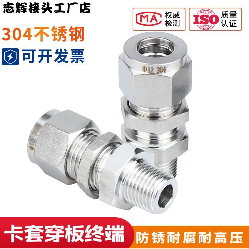 304不锈钢外螺纹卡套穿板接头 穿板终端接头 直通穿板外螺纹接头