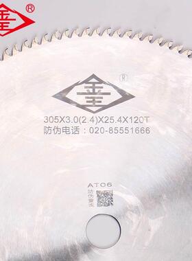 正品金王之星新星J300/J350转盘精密锯12寸14寸铝用切铝锯片
