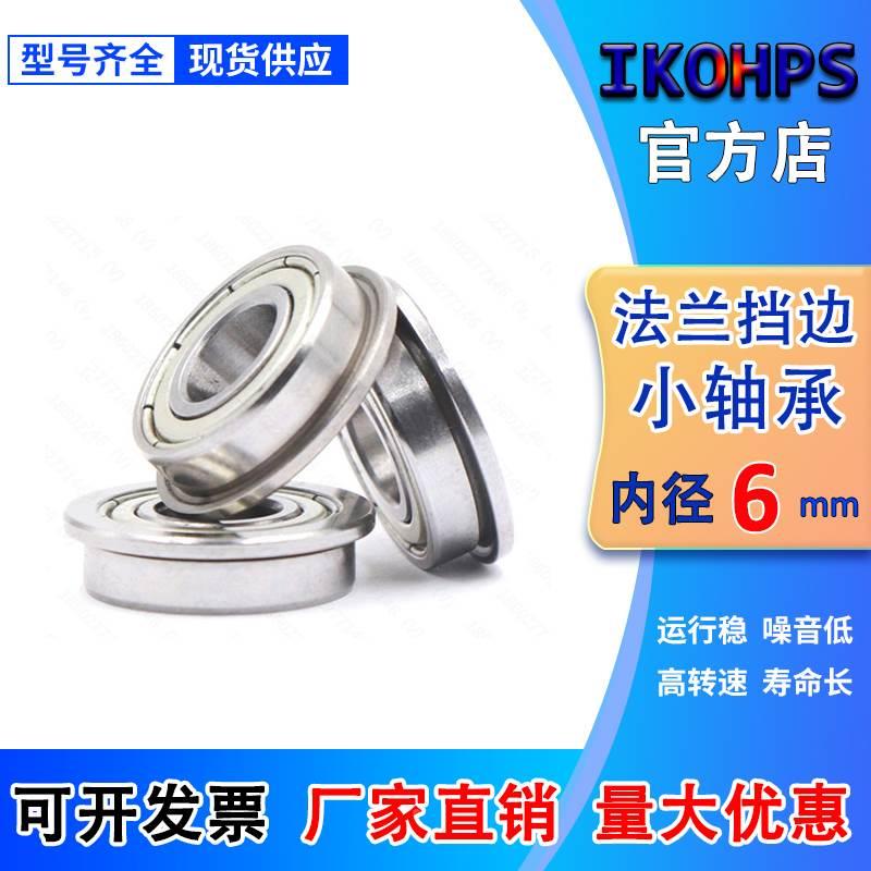 微型挡边法兰小轴承MF106 126 F686 F696 F606 F626 636ZZ内径6mm