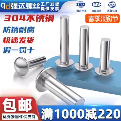 304不锈钢半圆头实心铆钉铆接钉GB867盘头紧固件M2M2.5M3M4M5M6