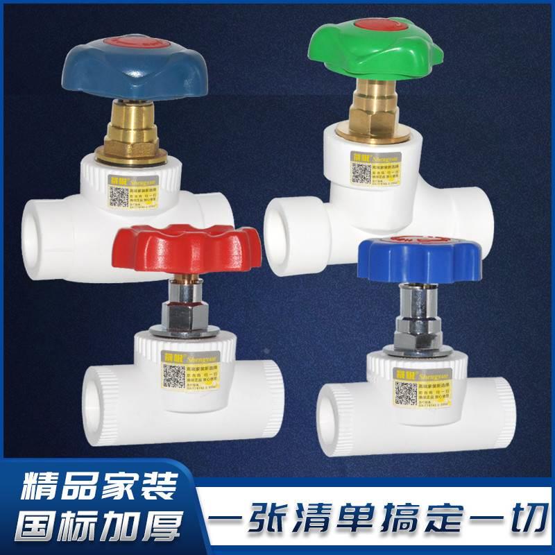 德国日本进口晟悦PPR截止阀升降式截止阀PPR阀门 20 4分25 6分ppr