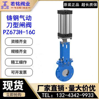 铸钢气动刀型闸阀 PZ673H-16C 不锈钢陶瓷芯刀闸阀浆液阀插板闸阀