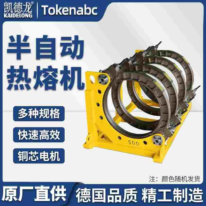 凯德龙热熔pe管对焊机四环热熔机PE管塑焊机对接机焊接机液压焊机