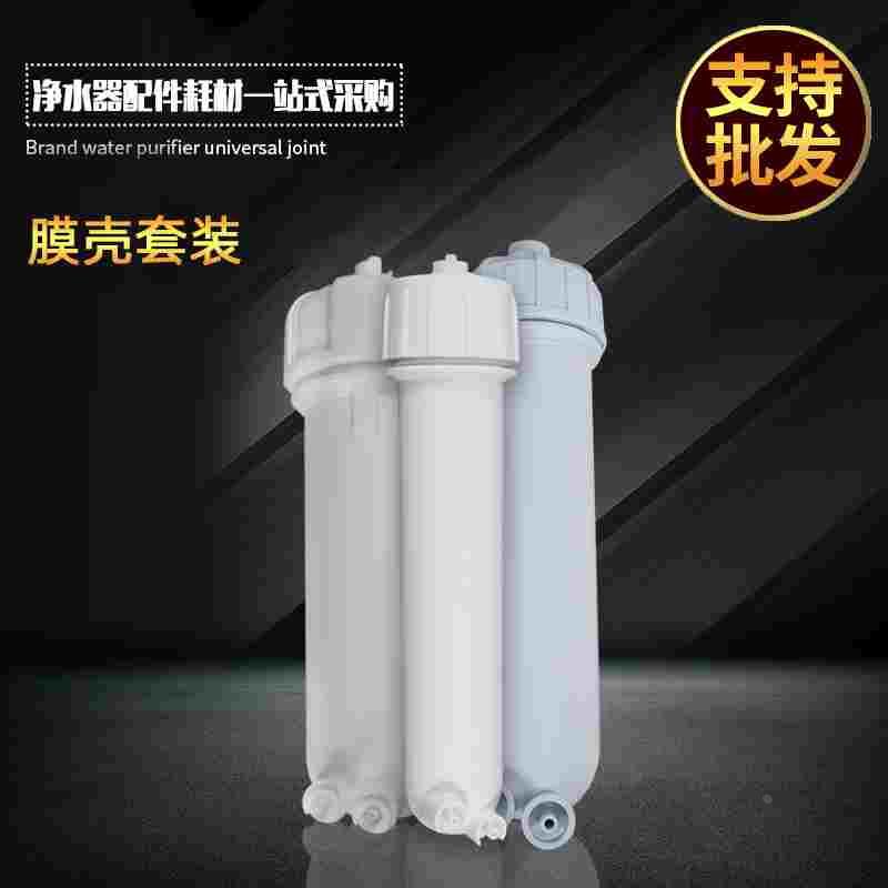 净水器181230133012RO膜壳反渗透50G75G200G300G400G纯水机通用