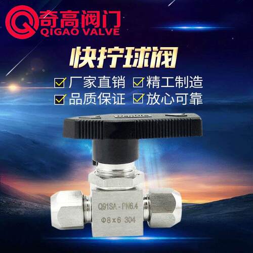 手动快拧球阀 快插直通球阀 304不锈钢气管球阀 PU管球阀 Φ6 Φ8
