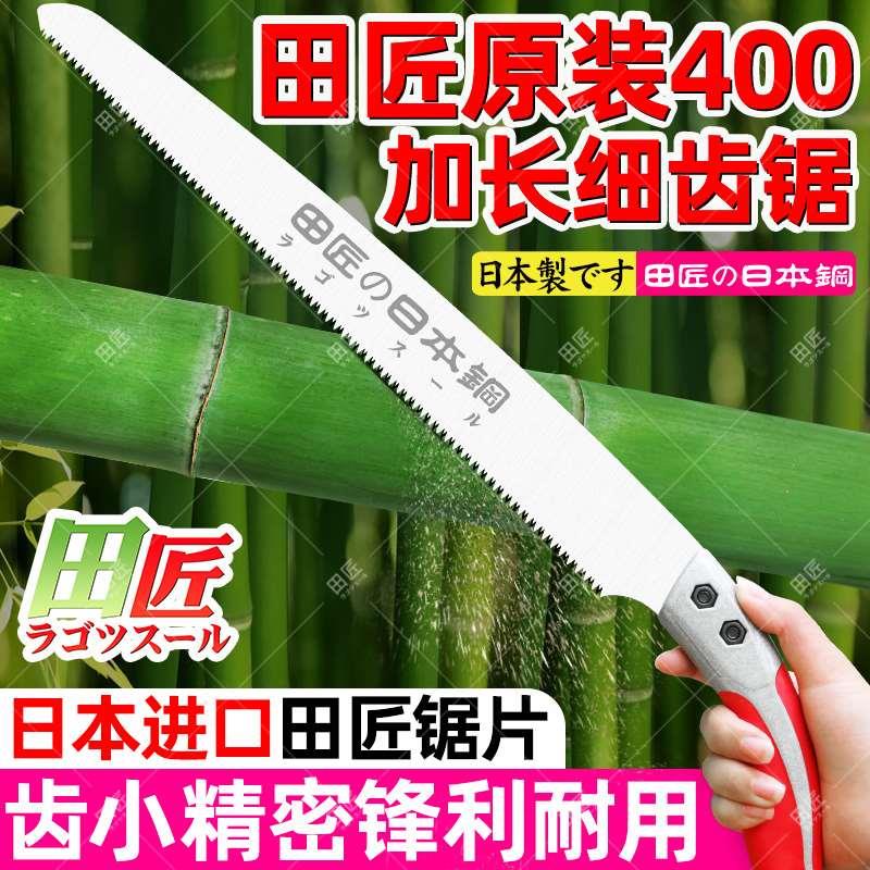 日本原装田匠加长细齿锯毛竹专用锯子锯树神器进口伐木手锯折叠锯