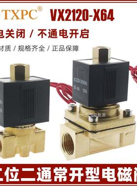 常开2分4分电磁阀VX2120-X64-08/10/15水阀气阀通电关闭220V 24V