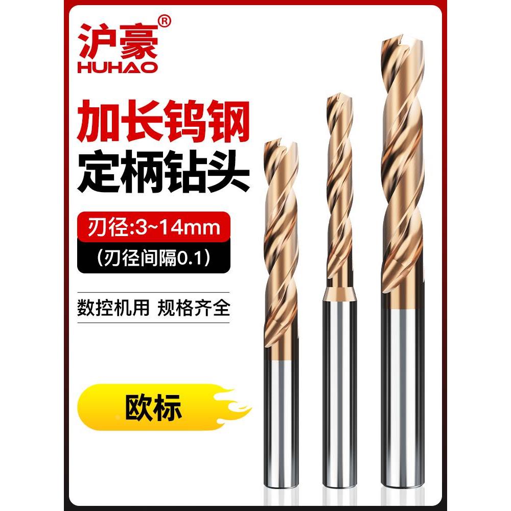 加长钨钢钻头定柄D4D6D8D10D12D14cnc超硬转头硬质合金麻花小钻咀