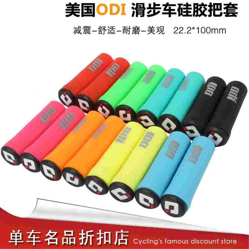 美国ODI把套 滑步车硅胶把套 平衡车 纯矽胶车把手套 防震耐磨