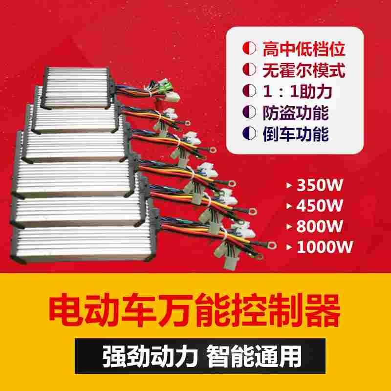 包邮电动车控制器智能无刷控制器电瓶车控制器36v48v60v64v72v