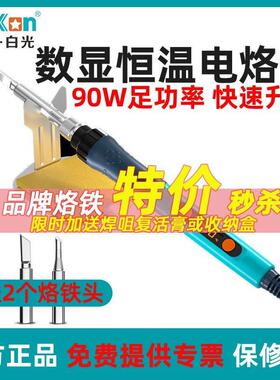德国日本进口白光学生调温电烙铁套装90W数显恒温BK606S家用DIY维