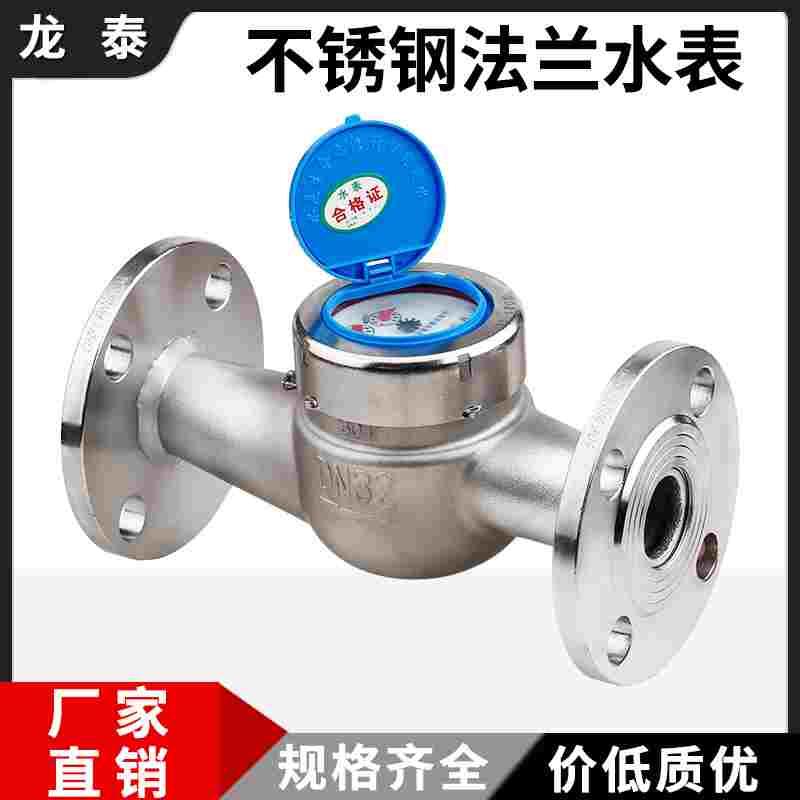 304不锈钢法兰水表热水旋翼式螺翼式可拆式耐腐蚀酸碱四氟冷水表
