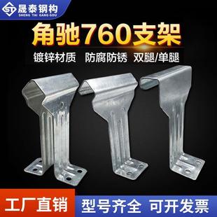 760彩钢瓦支架角驰瓦夹子镀锌屋面暗扣单边双腿中支架固定夹具