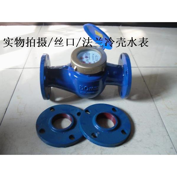 法兰水表/丝扣冷水表/螺纹水表/DN50 65 80 100 125 150 200