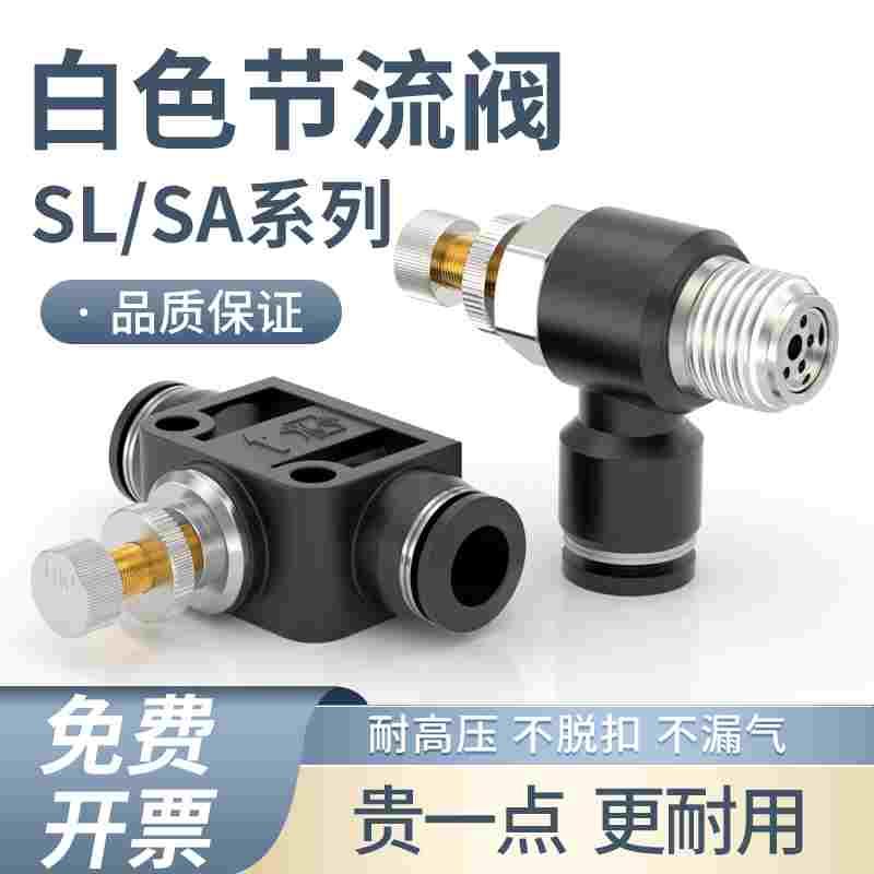 节流阀气压调节阀气体流量控制阀气阀调气截流调速阀SL4/6/8/10mm