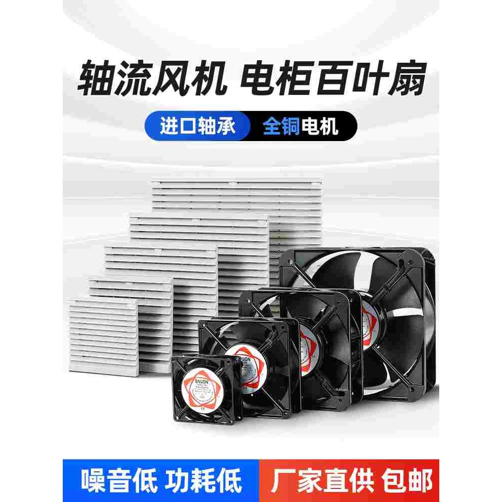 通风过滤网组机柜配电箱百叶窗zl803散热风扇网罩24/220V轴流风机