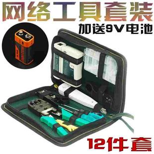 剥线刀工具包 家用12件套网络工具套装 网线钳 网线测试仪 打线刀