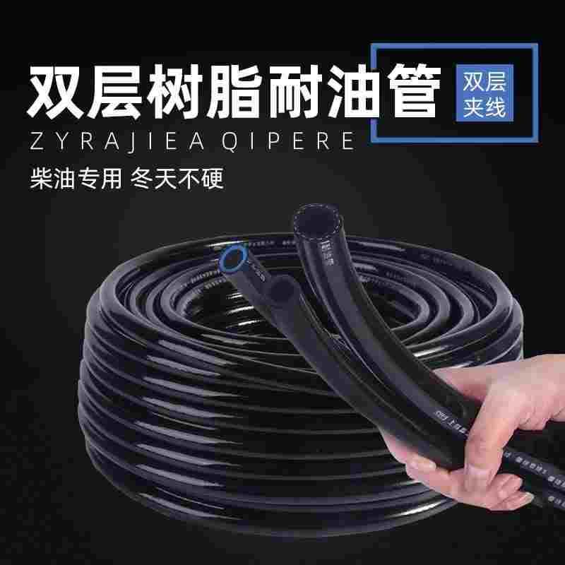 汽车货车柴油管输油管软管耐高温专用树脂管耐油管双层夹线橡胶管