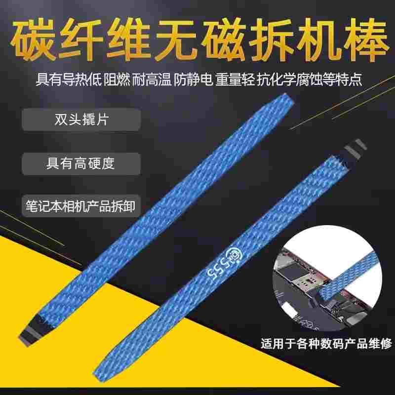 碳纤维无磁拆机撬棒 防静电撬棒 拆机分离片 撬拆电池工具