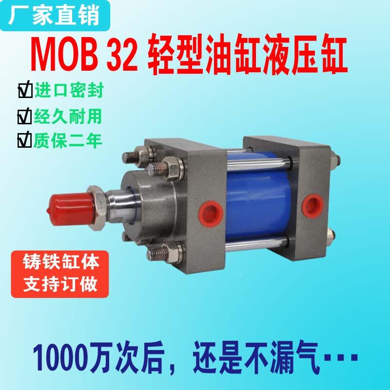 油缸液压缸MOB32X25X50X75X100X150液压升降油缸倍力增压油缸油泵